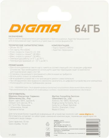 Карты памяти Digma MicroSDXC Class 10 Card30 DGFCA064A03 [DGFCA064A03]