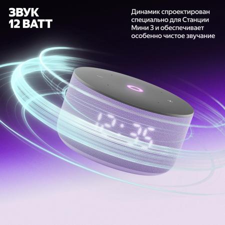 Беспроводные и портативные колонки Яндекс Станция Мини 3 с часами (фиолетовый) [YNDX-00027LIL]