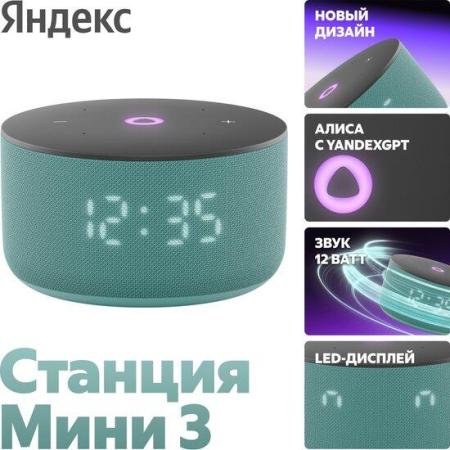 Беспроводные и портативные колонки Яндекс Станция Мини 3 с часами (бирюзовый) [YNDX-00027TRQ]