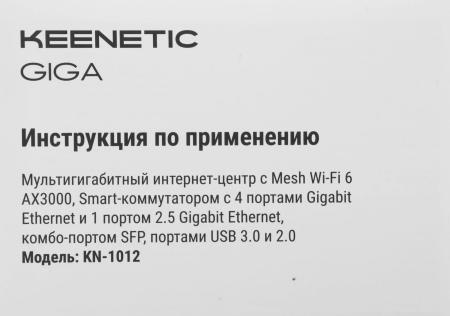 Беспроводные маршрутизаторы Keenetic Giga KN-1012 [KN-1012-01RU, 4897082921837]