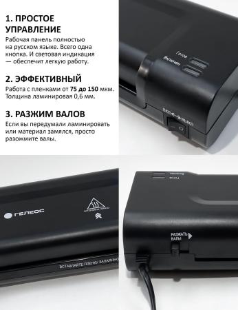 Ламинаторы Гелеос ЛМ A4 Комбо [ЛМ-А4К]