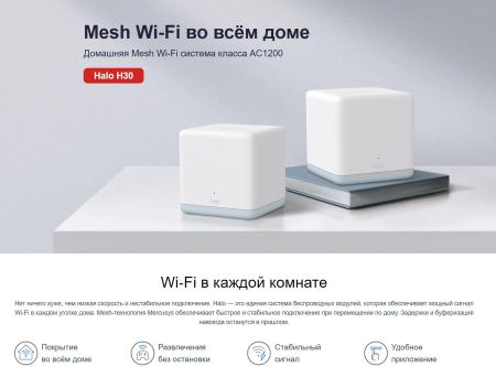 Беспроводные маршрутизаторы Mercusys Halo H30 (2 шт) [HALO H30(2-PACK)]