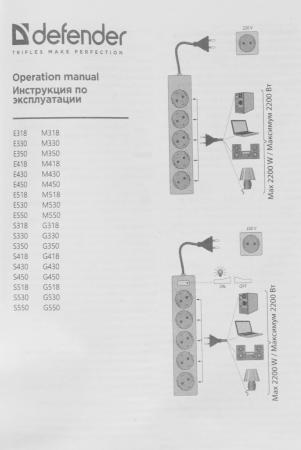 Стабилизаторы, сетевые фильтры, удлинители Defender S450 [99239] [99239]