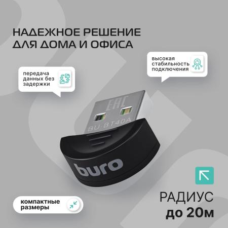 Беспроводные адаптеры Buro BU-BT40B