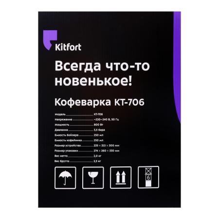 Кофеварки и кофемашины Kitfort KT-706