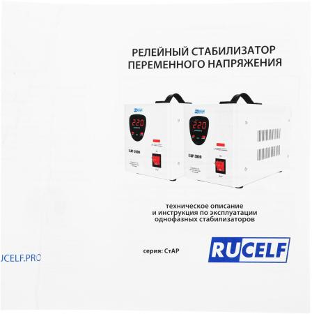 Стабилизаторы, сетевые фильтры, удлинители Rucelf СТАБИК СТАР-2000 2000VA