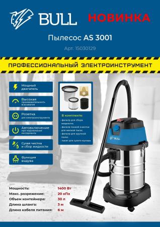 Пылесосы Bull AS 3001