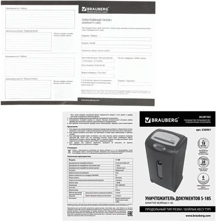 Шредеры BRAUBERG S18-S 530961 [530961]