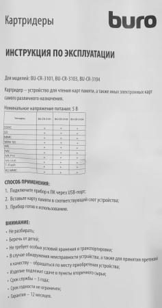 Карт-ридеры Buro BU-CR-3104