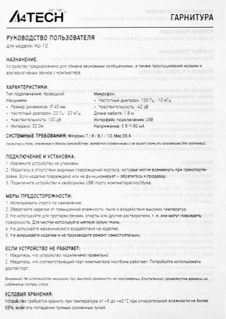 Наушники и гарнитуры A4Tech HU-10 (черный)