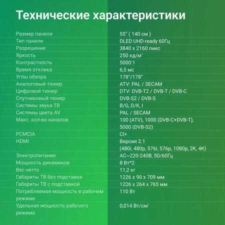 Телевизоры Digma DM-LED55UBB40 [DM-LED55UBB40, 2017778]