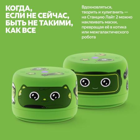 Беспроводные и портативные колонки Яндекс Станция Лайт 2 без часов (зеленый) [YNDX-00028GRN]