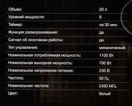Микроволновые печи Hyundai HYM-M2041