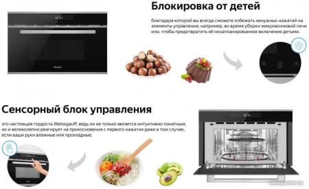 Микроволновые печи Weissgauff BMWO-349 DBSX Touch