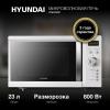 Микроволновые печи Hyundai HYM-D3007 [HYM-D3007, 1897135]