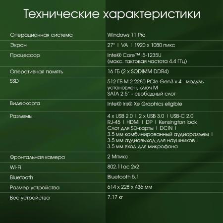 Моноблоки Digma Pro AiO Unity DM27P5-ADXW02 [DM27P5-ADXW02]