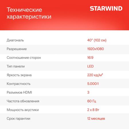 Телевизоры StarWind SW-LED40BG200