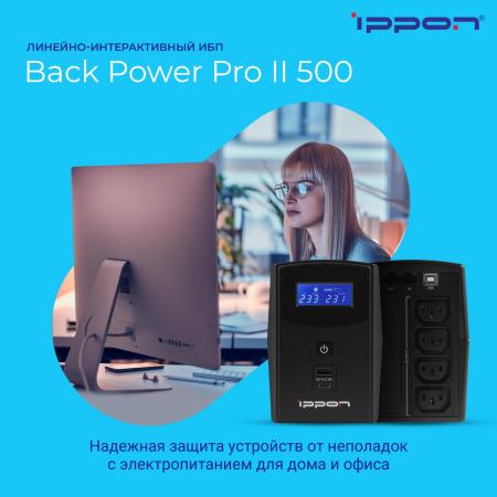 Источники бесперебойного питания IPPON Back Power Pro II 500 [1030299]