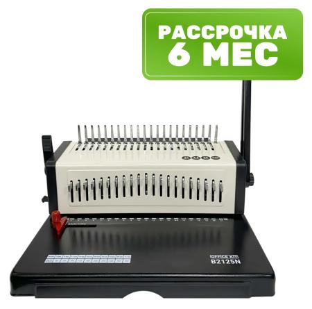 Брошюровщики Office-Kit B2125N