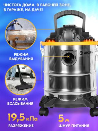 Пылесосы Вихрь СП-1500/20 72/19/1 [72/19/1]
