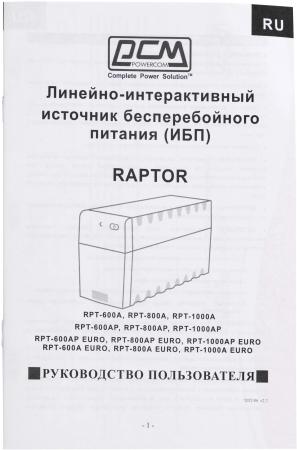 Источники бесперебойного питания Powercom Raptor RPT-600A 600VA