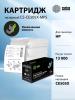 Картриджи для принтеров и МФУ CACTUS CS-CE505X-MPS (аналог HP CE505X) [CS-CE505X-MPS]