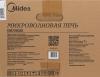 Микроволновые печи Midea EM720CKE Микроволновые печи Midea EM720CKE