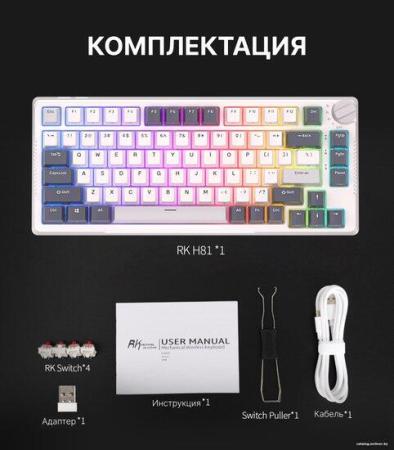 Клавиатуры Royal Kludge RK-H81 RGB White Night (RK Cyan) [6935280824104]