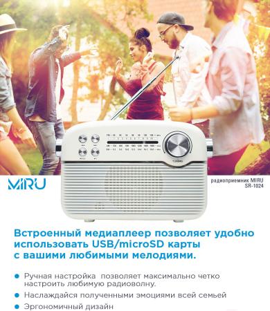 Радиоприемники Miru SR-1024