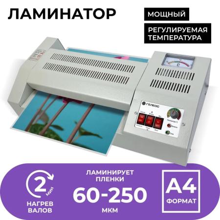 Ламинаторы Гелеос ЛМ А4 Про [ЛМ_А4Про]