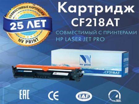 Картриджи для принтеров и МФУ nv print NV-CF218AT (аналог HP CF218AT) [NV-CF218AT]