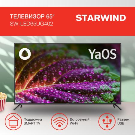 Телевизоры StarWind SW-LED65UG402