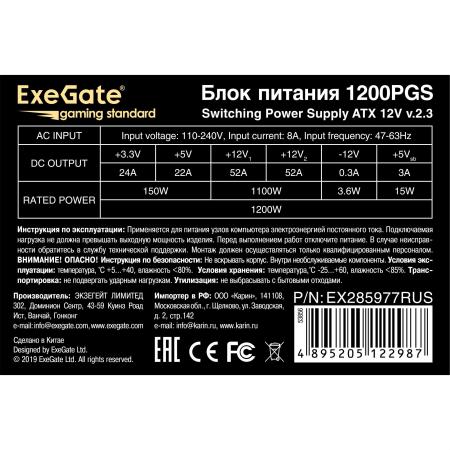 Блоки питания ExeGate Gaming Standard 1200PGS EX285977RUS [EX285977RUS]