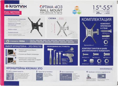 Кронштейны Kromax OPTIMA-403 (черный)