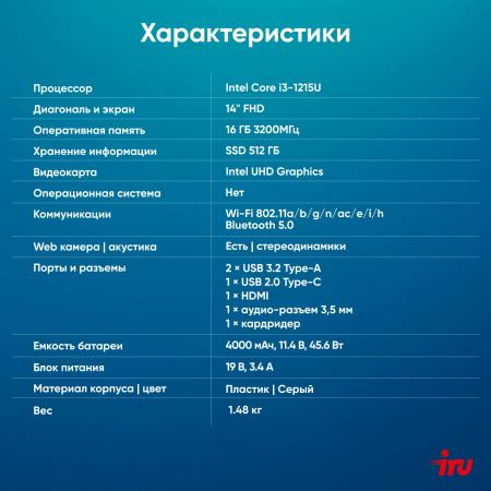 Ноутбуки iRU Tactio 14ALH 2058889 [2058889]