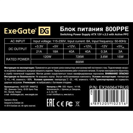 Блоки питания ExeGate 800PPE EX260647RUS [EX260647RUS]