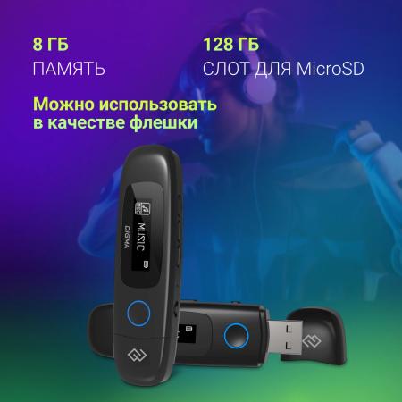 Плееры Digma U4 8GB [1445563]