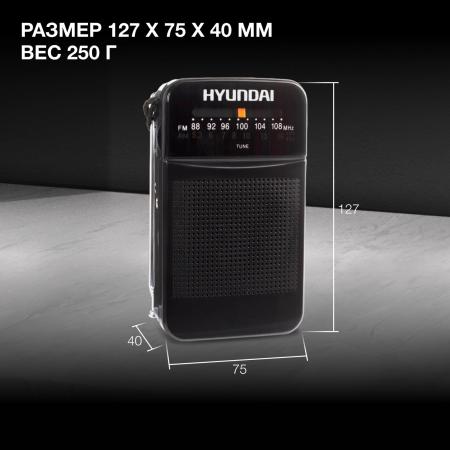Радиоприемники Hyundai H-PSR110