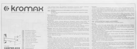 Кронштейны Kromax CASPER-203