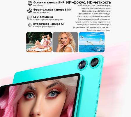 Планшеты Teclast P50AI 6GB/128GB (бирюзовый)