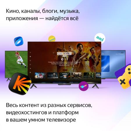 Телевизоры Яндекс ТВ Станция Бейсик с Алисой 50 YNDX-00075 [YNDX-00075, 4670028541548]