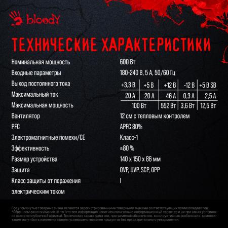 Блоки питания A4Tech Bloody BD-PS600W [BD-PS600W, 4630143160529]