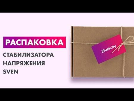 Стабилизаторы, сетевые фильтры, удлинители SVEN AVR SLIM-500 LCD [SV-012809]
