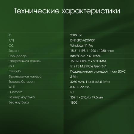 Ноутбуки Digma Pro Fortis M DN15P7-ADXW04 [DN15P7-ADXW04, 2019136]