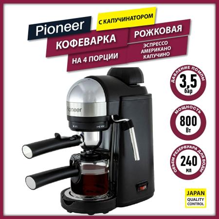 Кофеварки и кофемашины Pioneer CM106P (черный)
