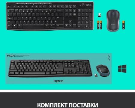 Наборы периферии Logitech Wireless Combo MK270 [920-004518]