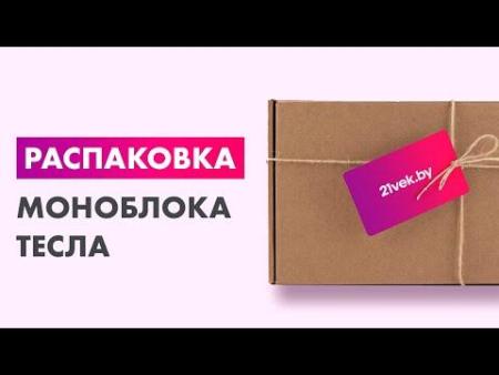 Моноблоки ТЕСЛА Z24B 2416500 [Z24B 2416500, 4813012000526]
