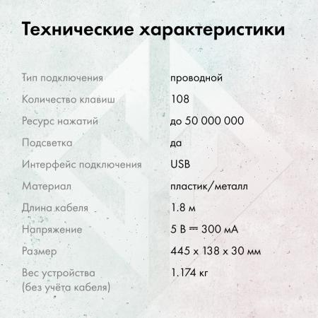 Клавиатуры GMNG GG-KB790X [GG-KB790X, 1913918]