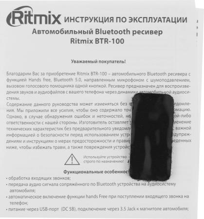 Беспроводные адаптеры Ritmix BTR-100