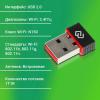 Беспроводные адаптеры Digma DWA-N150C
